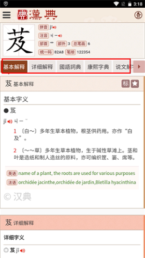 汉典网app下载