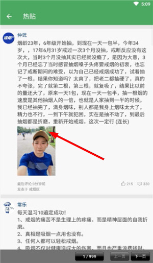 戒烟军团app官方版