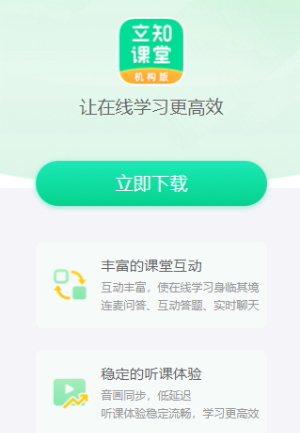 立知课堂app最新版本
