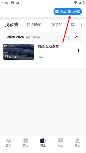课堂派