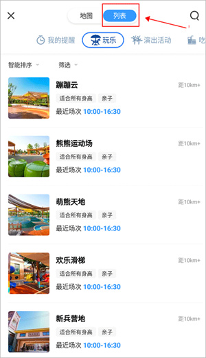 方特旅游app官方版