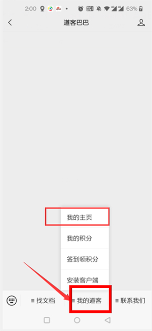 道客巴巴官网手机版下载
