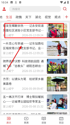 掌上咸宁
