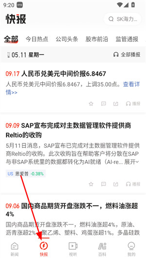 界面新闻网官方app