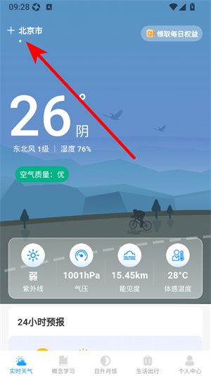 今日精确天气