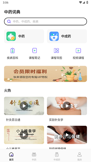 中药词典安卓版app