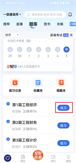 环球网校官方正版app