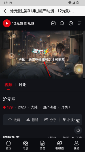 12光影官方版下载