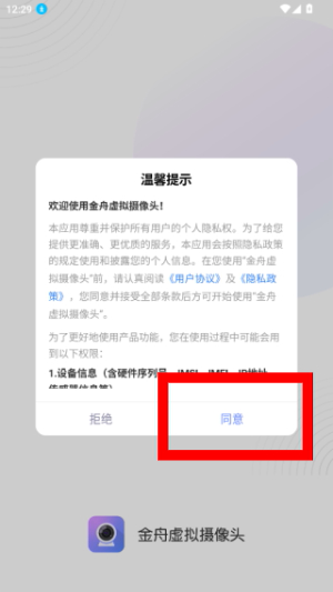 金舟虚拟摄像头app下载