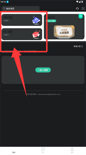 知到学生版下载