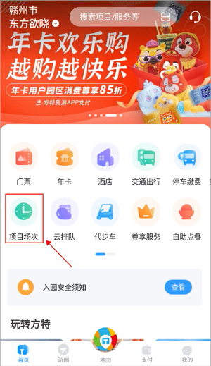 方特旅游app旅游客户端