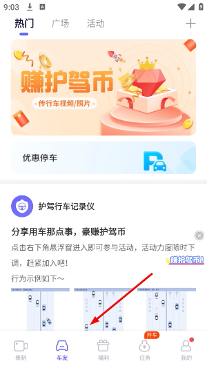护驾行车记录仪