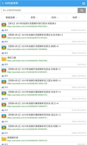 58网盘搜索助手下载