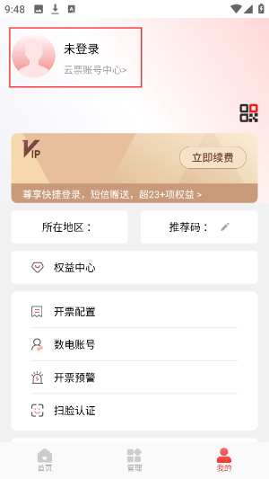 云票助手app下载