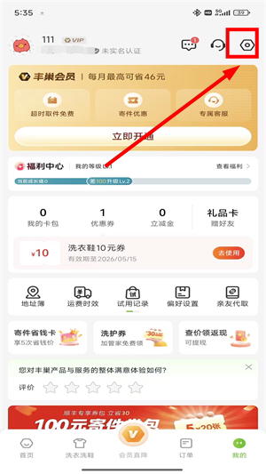 丰巢快递员app下载安装最新版