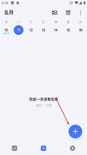 滴答清单软件下载安装免费版