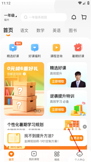 猿辅导学生版