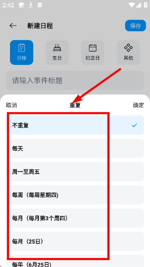 桌面极简日历app下载安卓版