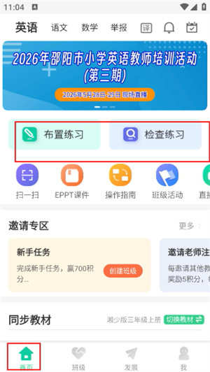 e英语宝教师版