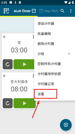 多工计时器