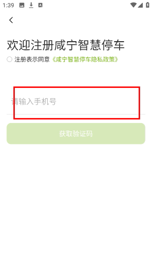 咸宁智慧停车