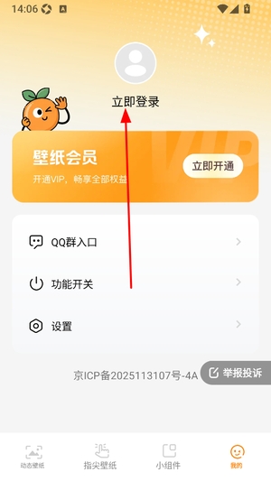 甜橙壁纸app