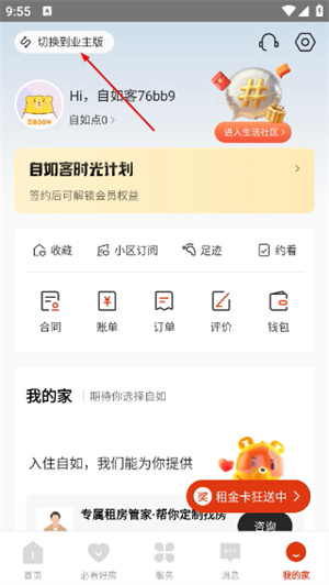 自如租房