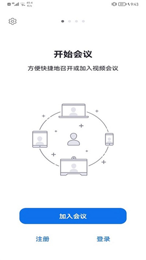 Umeet官方app下载