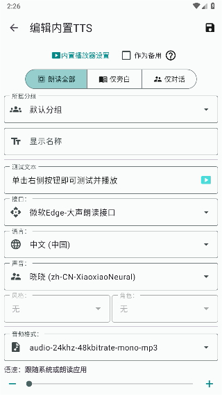 TTS Server语音包下载