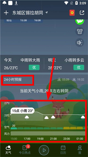 天气预报下载安装官方版 免费
