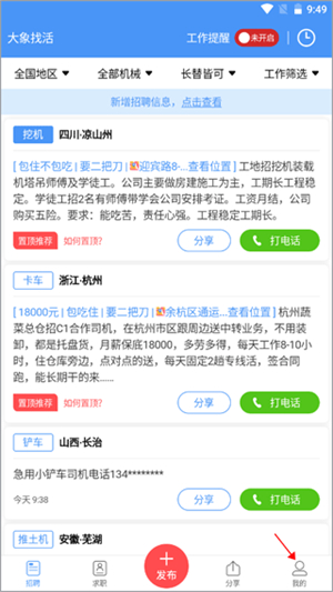 大象找活官网下载