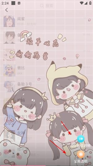 全局透明壁纸秀app下载