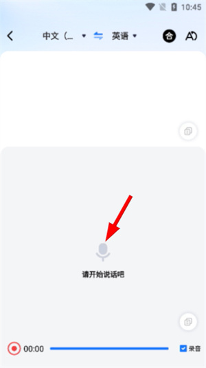 一键语音翻译APP最新版