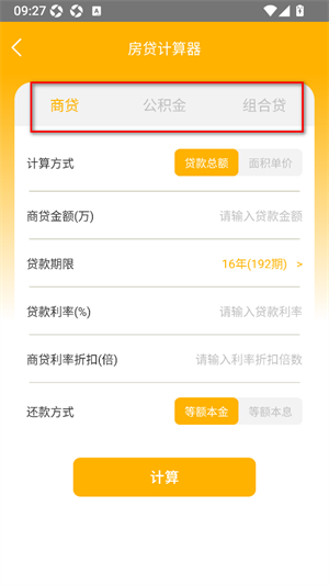 多功能日常计算器