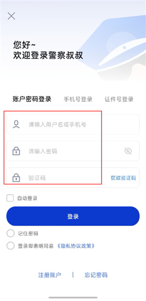 警察叔叔