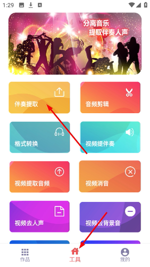 伴奏提取
