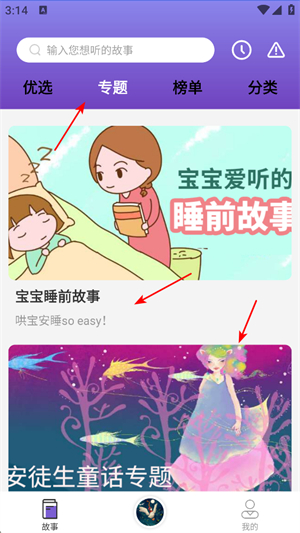 哄睡故事大全app下载免费版