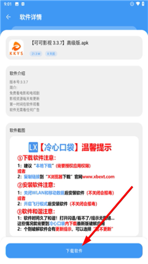 冷心口袋软件库官网下载