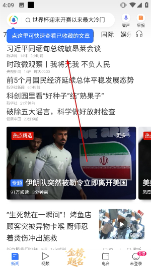 腾讯新闻免费下载