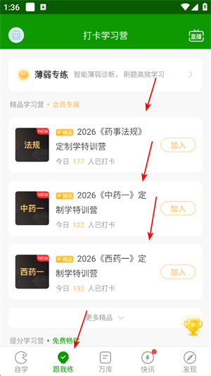 执业药师万题库