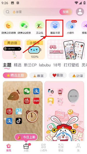 万能桌面美化