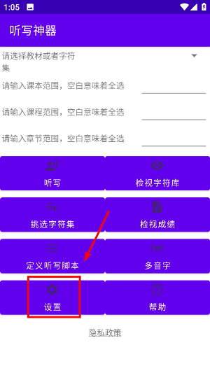 听写神器