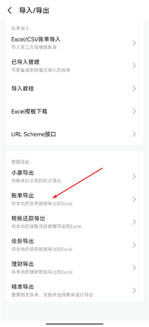 一木记账官网版