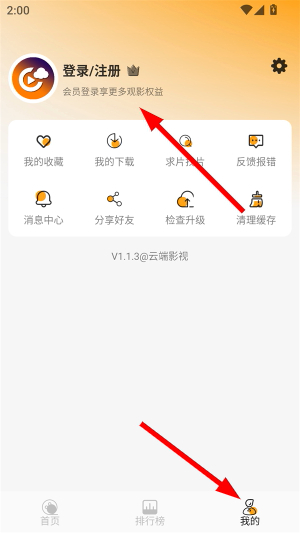 云端影视app