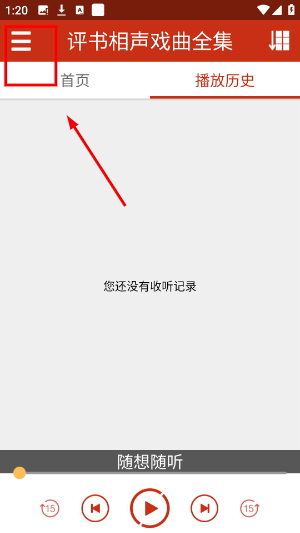 相声评书戏曲大全