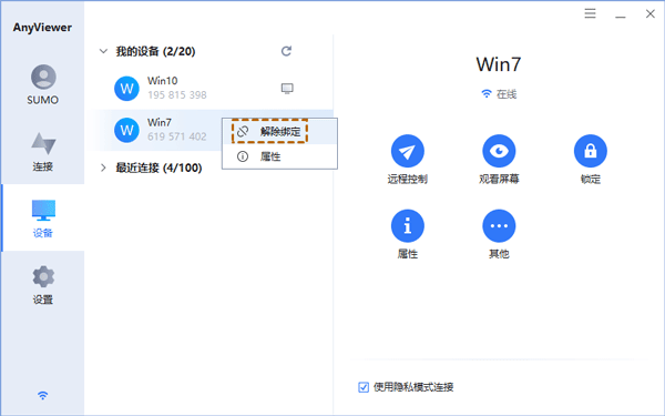 anyviewer远程控制手机版