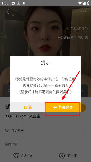拍拍交友