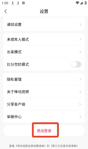 咪咕视频下载