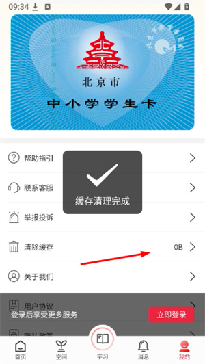 京学通app官方下载最新版