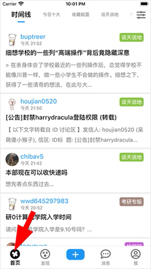 北邮人论坛app下载